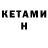 КЕТАМИН ketamine _SHADOW__BY