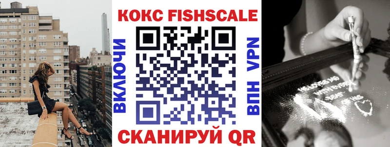 КОКАИН FishScale Удомля
