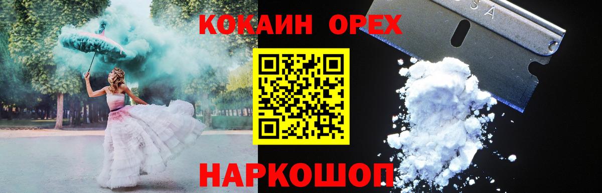 Удомля  COCAIN  Вход с VPN  КОКАИН Колумбийский 