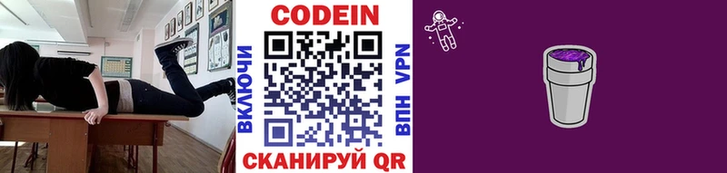 Кодеин Purple Drank  что такое   Удомля 