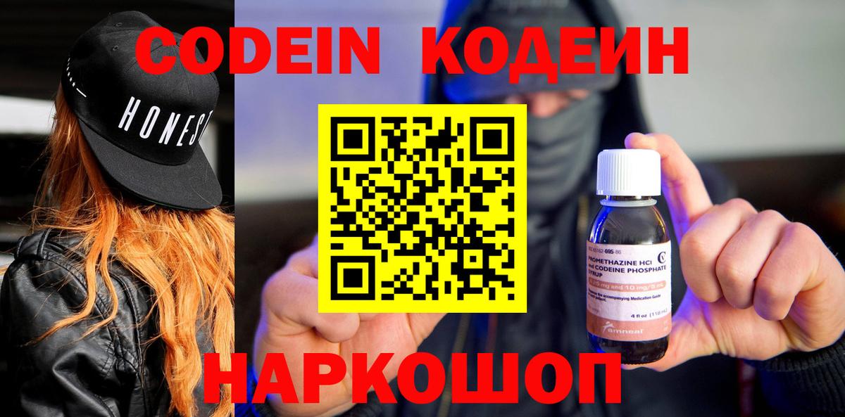 Удомля  Кодеин Purple Drank  Вход с VPN 