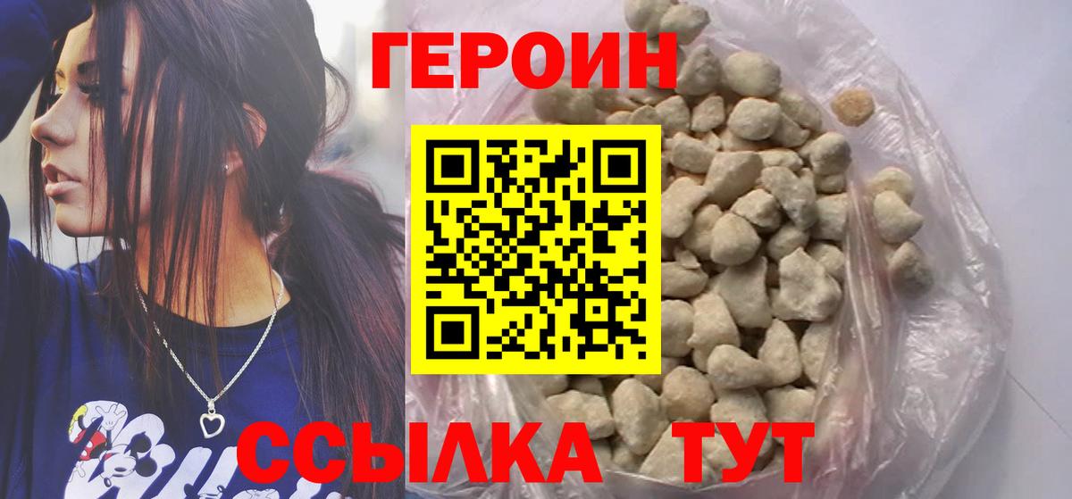 Героин хмурый  Вход с VPN  Удомля 