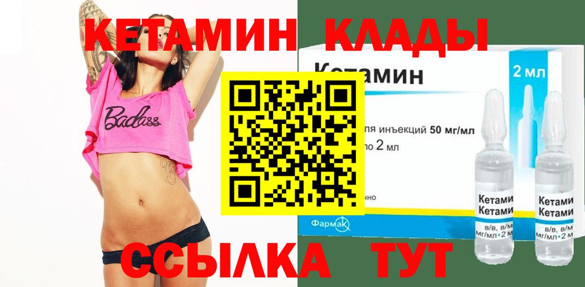 Кетамин ketamine  Вход с VPN  Удомля 
