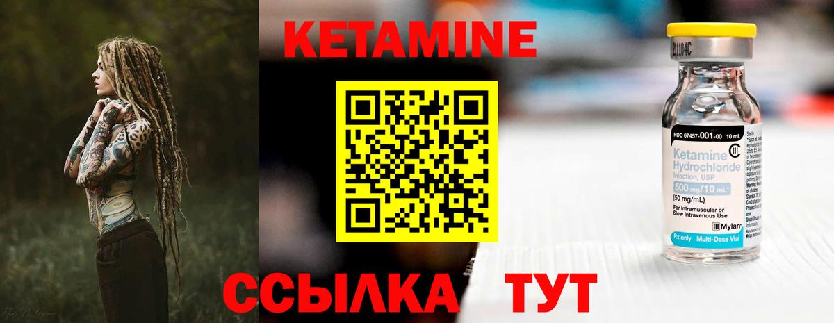 КЕТАМИН VHQ Удомля